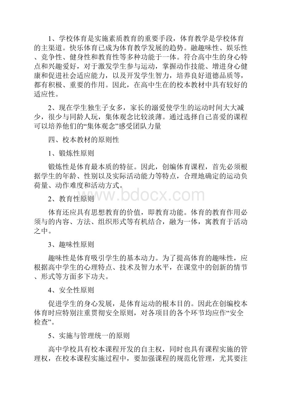 篮球校本教材实施方案.docx_第2页