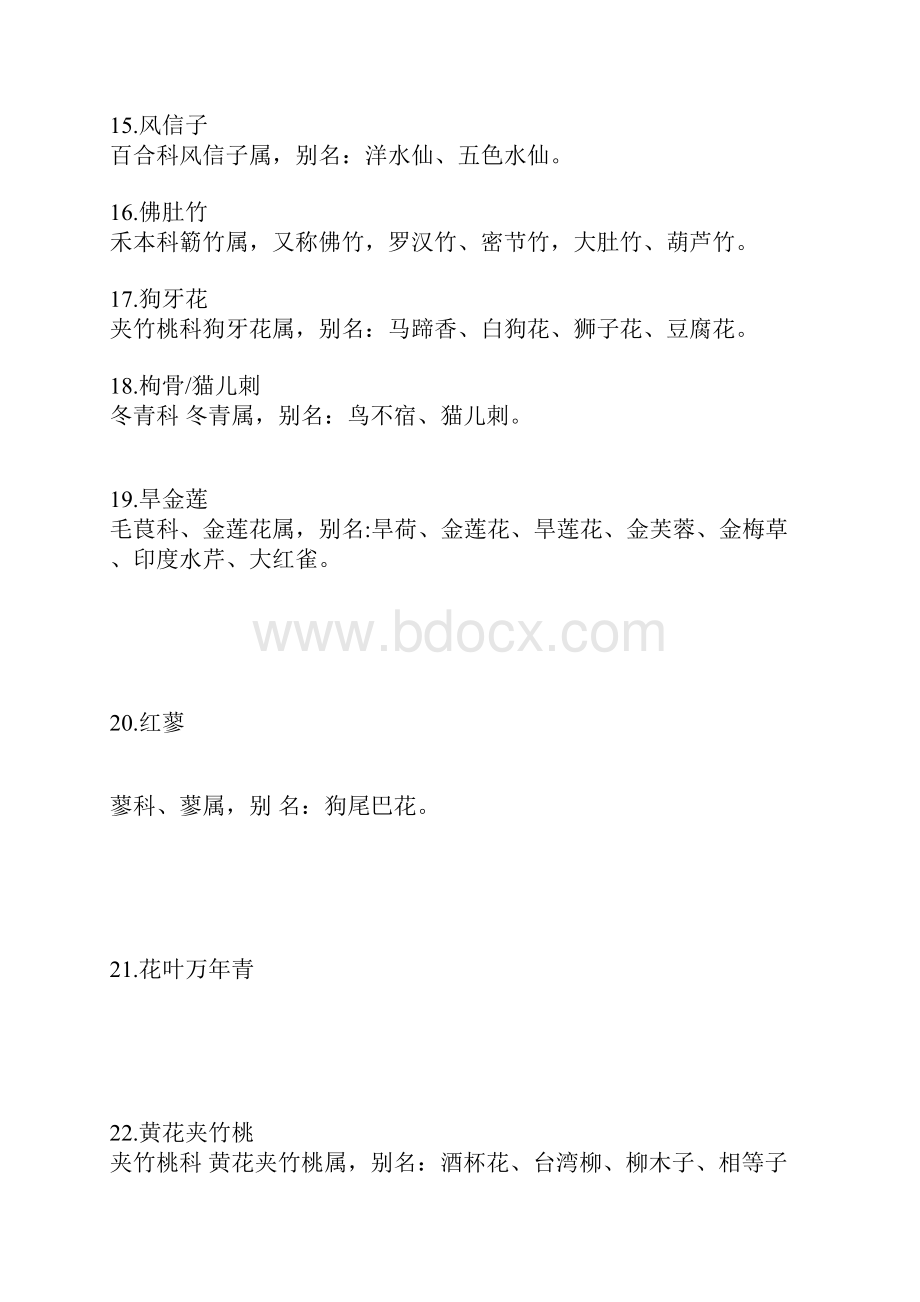 其它课程常见校园植物.docx_第3页