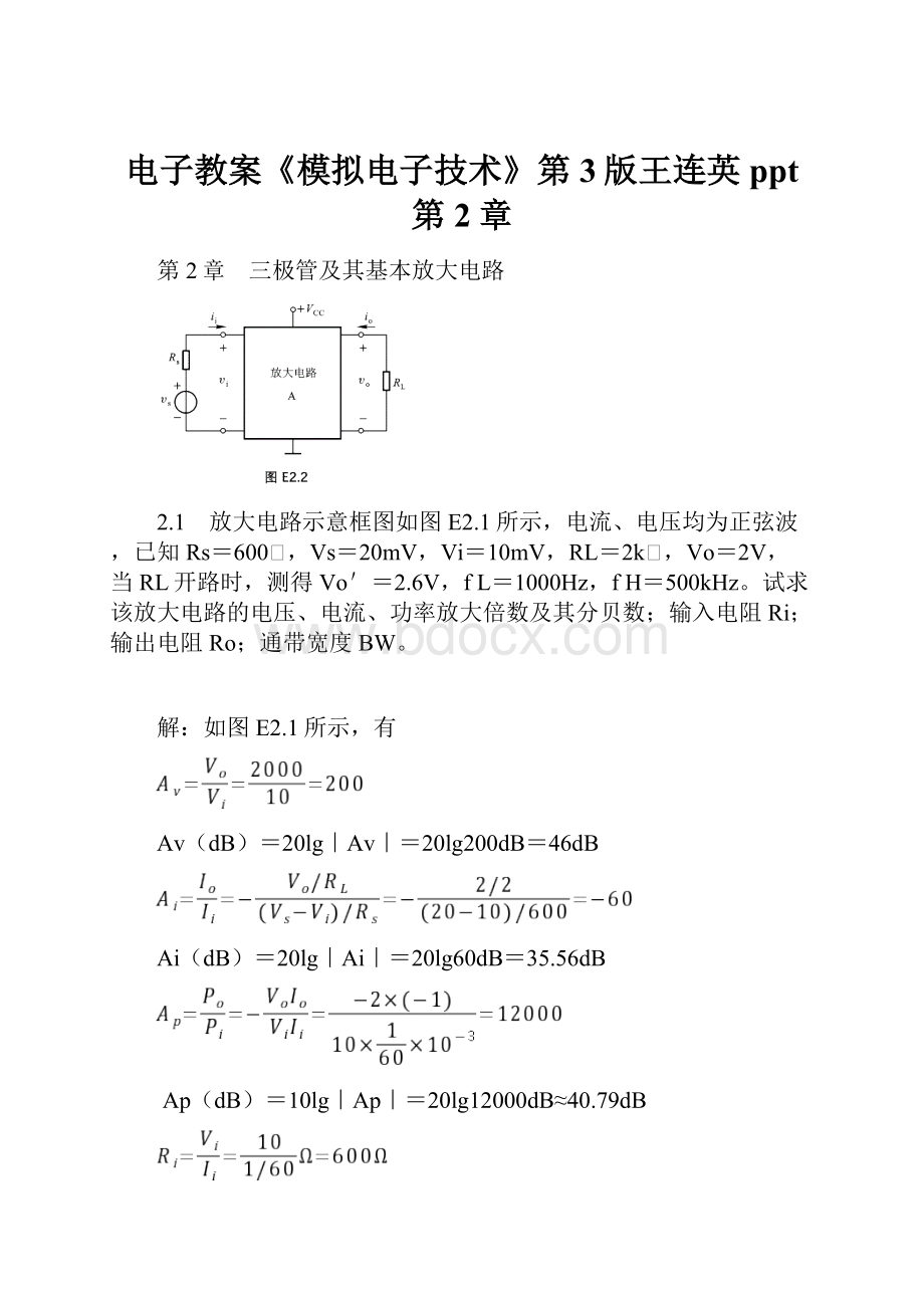 电子教案《模拟电子技术》第3版王连英ppt 第2章.docx_第1页