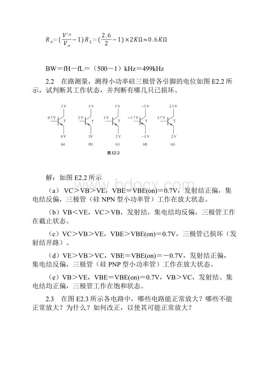 电子教案《模拟电子技术》第3版王连英ppt 第2章.docx_第2页