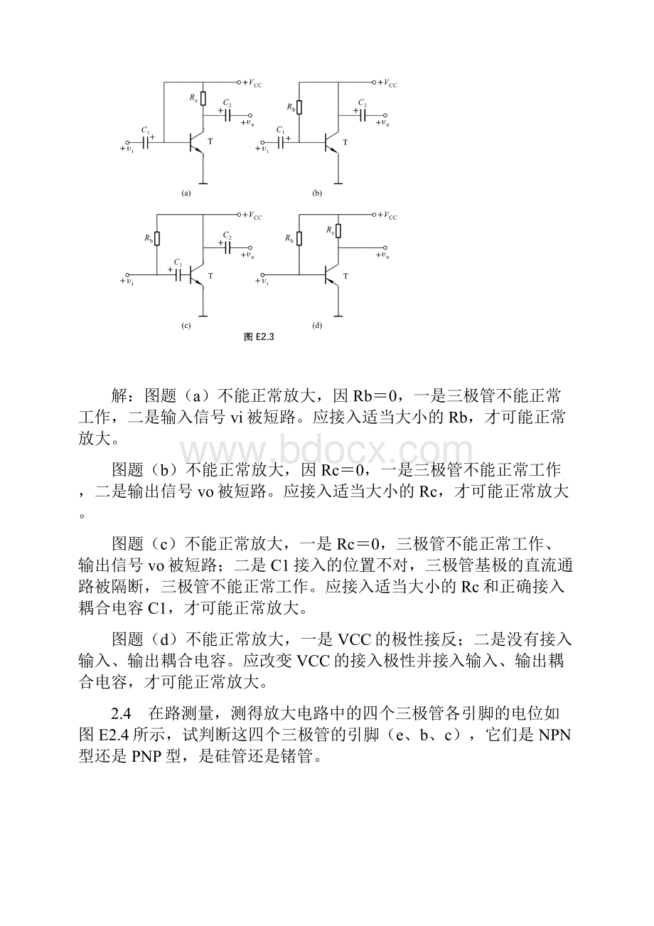 电子教案《模拟电子技术》第3版王连英ppt 第2章.docx_第3页