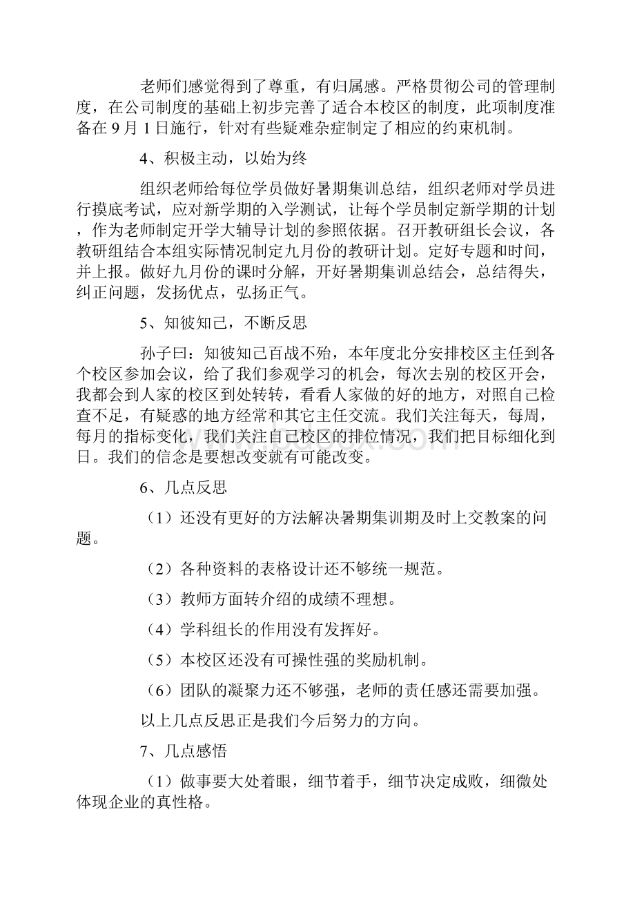 教学主管管理心得体会.docx_第3页