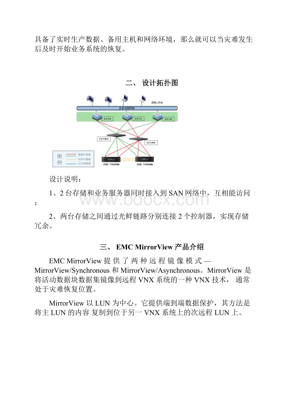 emc存储容灾技术解决方案.docx_第2页