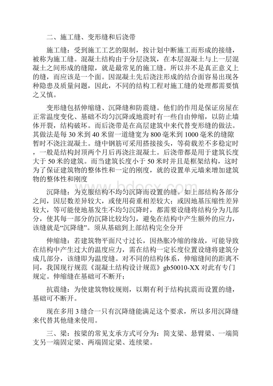 建筑工程技术实习报告.docx_第2页