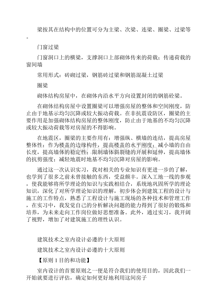 建筑工程技术实习报告.docx_第3页