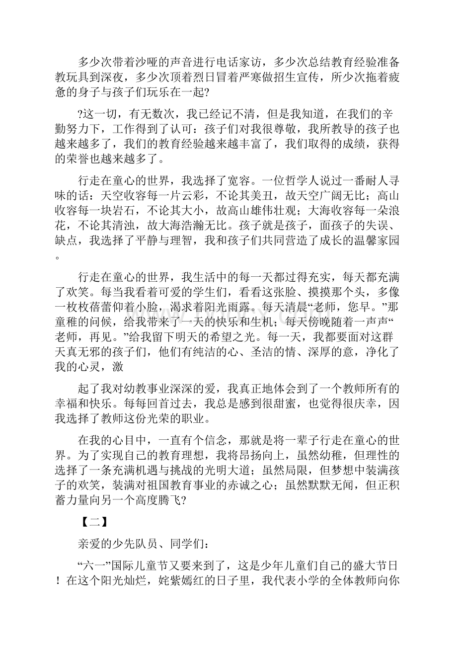 六一儿童节教师演讲稿十六篇精选.docx_第2页