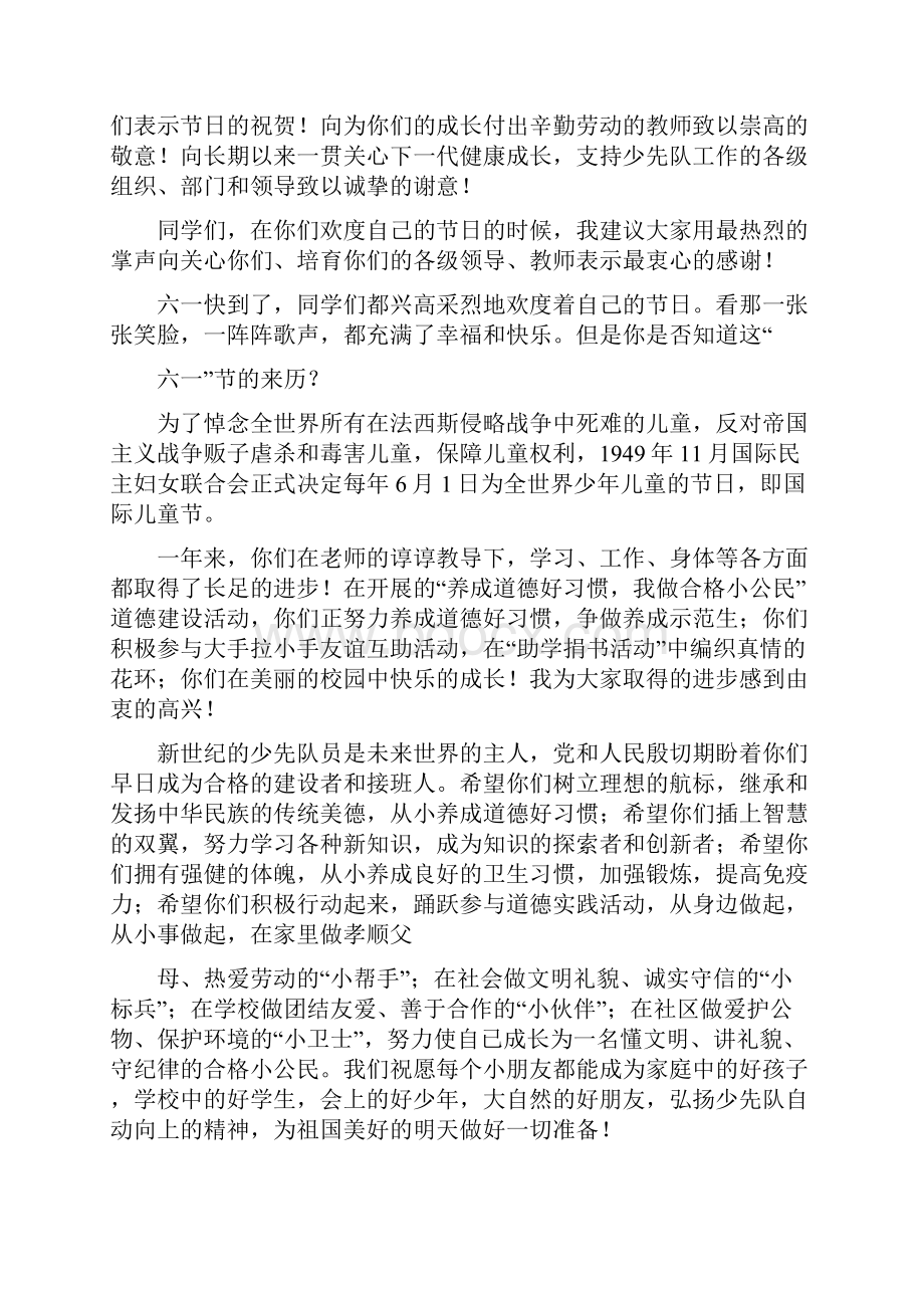 六一儿童节教师演讲稿十六篇精选.docx_第3页