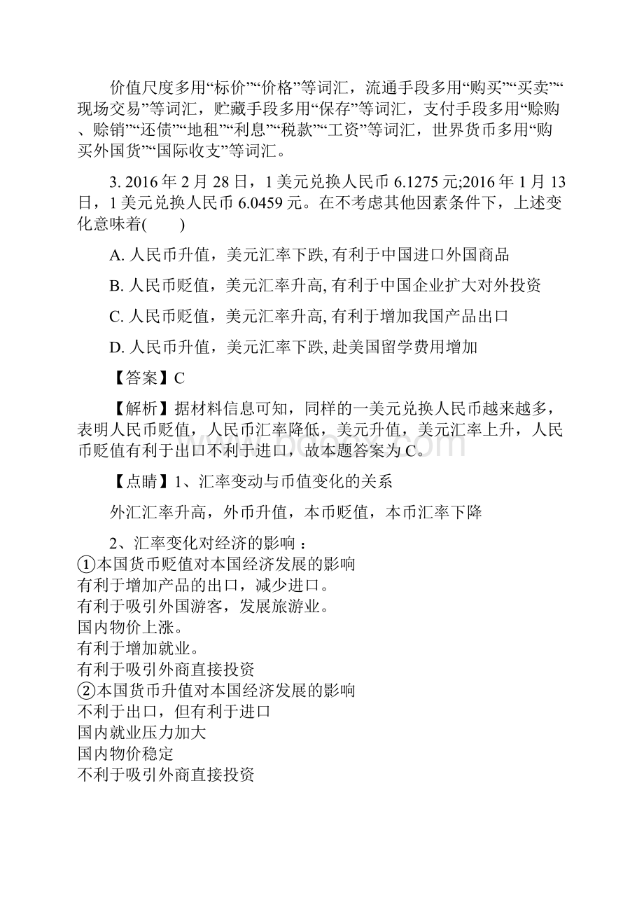 山西省高一上学期月考政治试题.docx_第2页