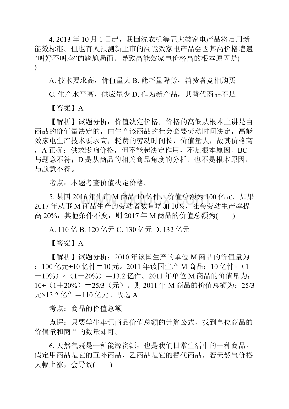 山西省高一上学期月考政治试题.docx_第3页