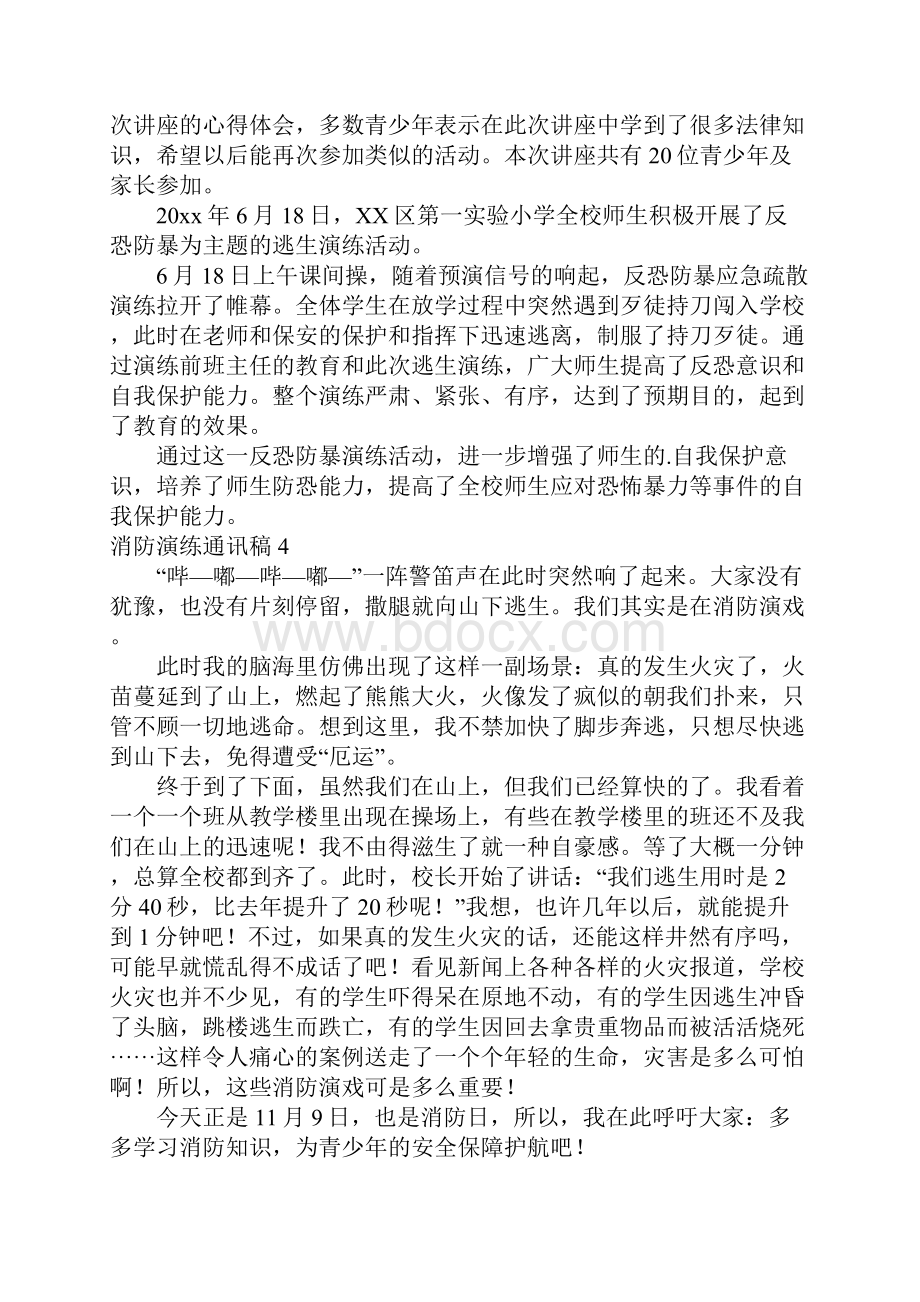 消防演练通讯稿.docx_第3页