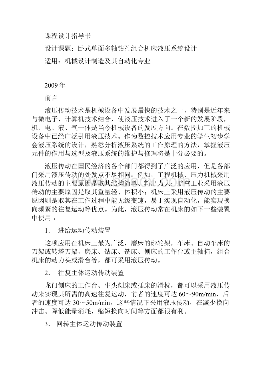 卧式单面多轴钻孔组合机床液压系统设计.docx_第2页