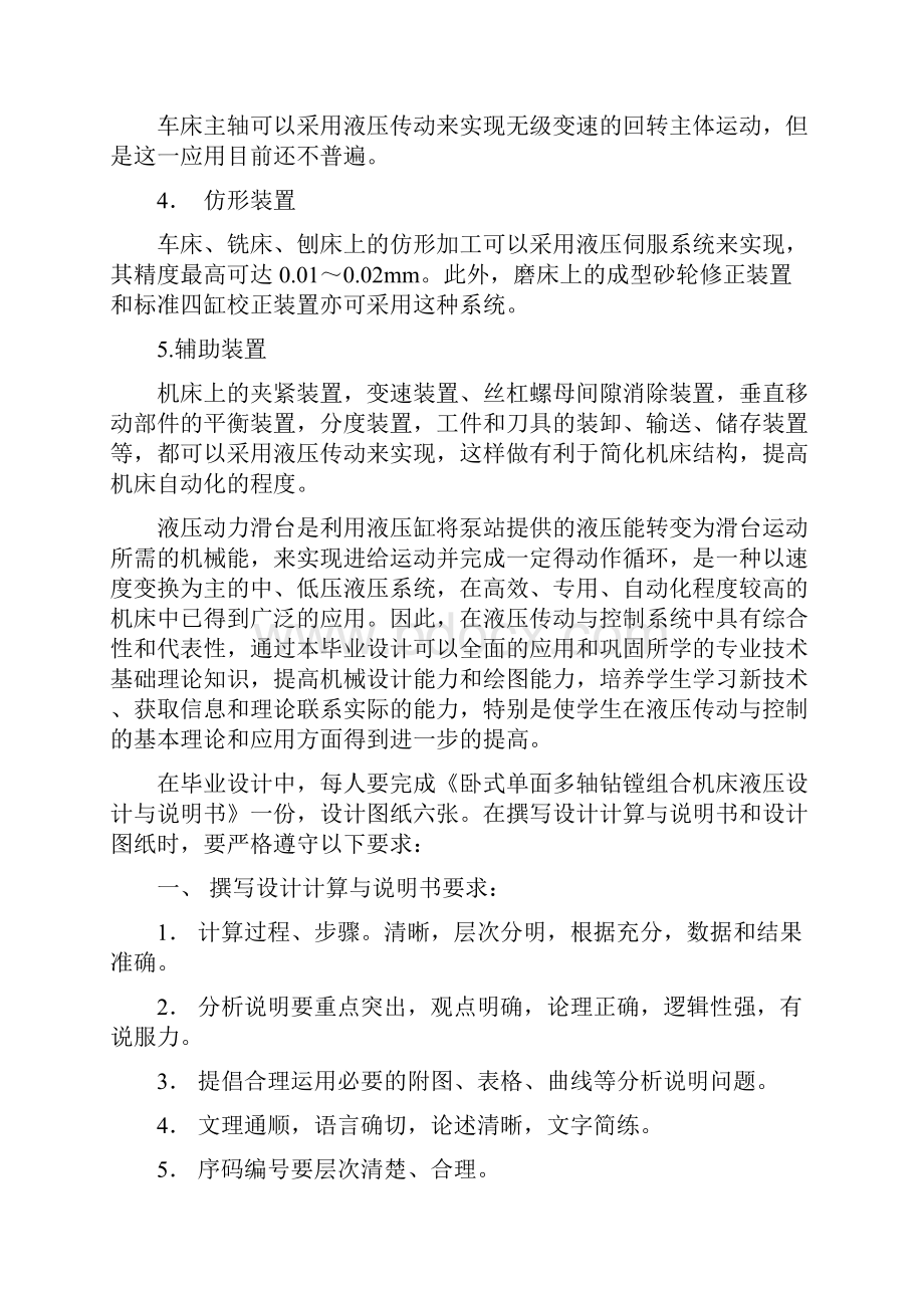 卧式单面多轴钻孔组合机床液压系统设计.docx_第3页