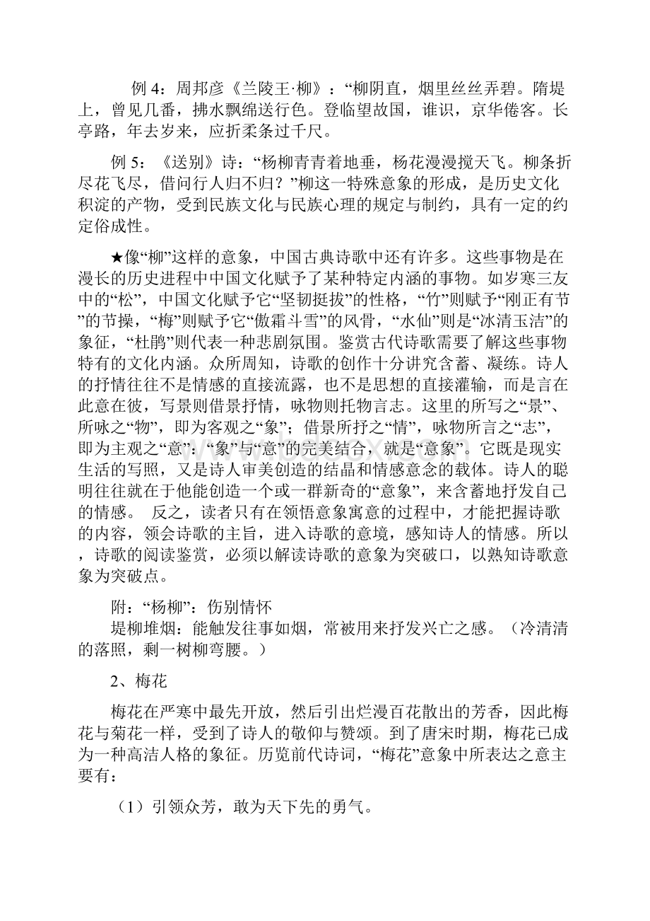 归纳最全的古代诗歌意象.docx_第2页