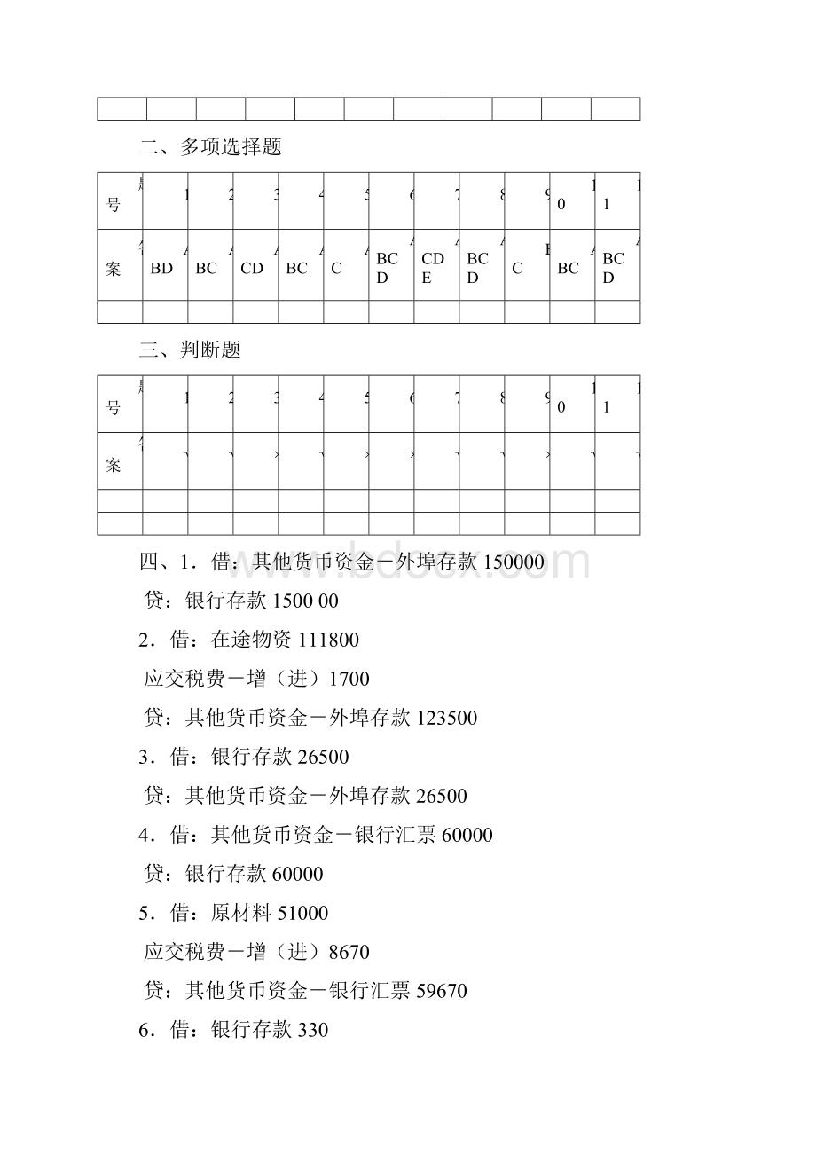 《中级财务会计》练习题参考答案1至14章.docx_第2页