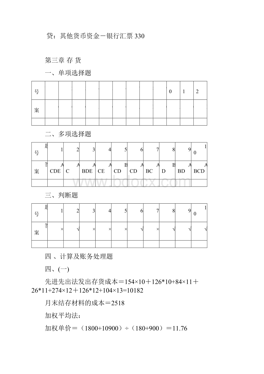 《中级财务会计》练习题参考答案1至14章.docx_第3页