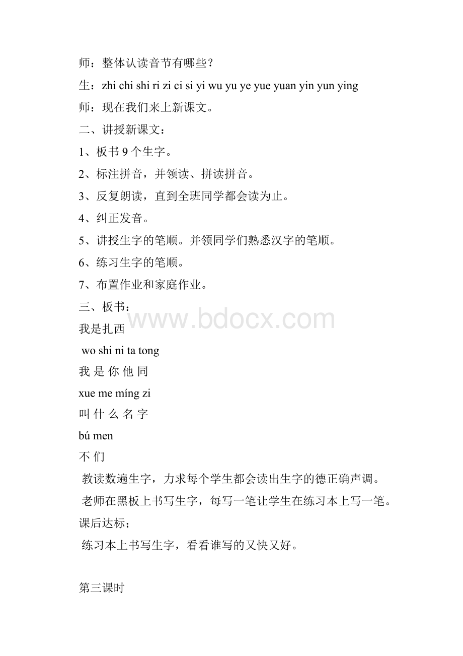 小学一年级汉语文教案.docx_第2页