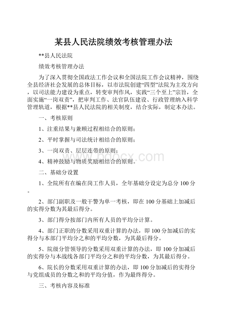 某县人民法院绩效考核管理办法.docx_第1页