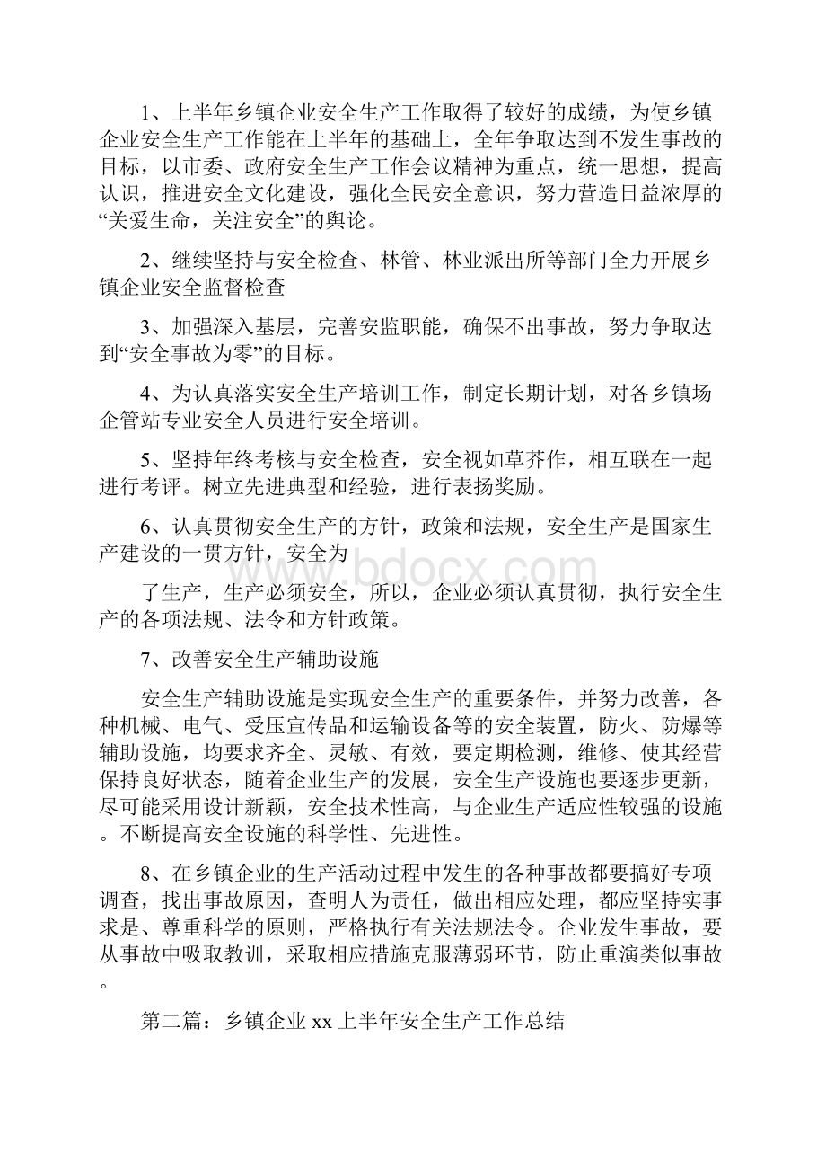 上半年乡镇企业安全生产工作总结多篇范本.docx_第3页