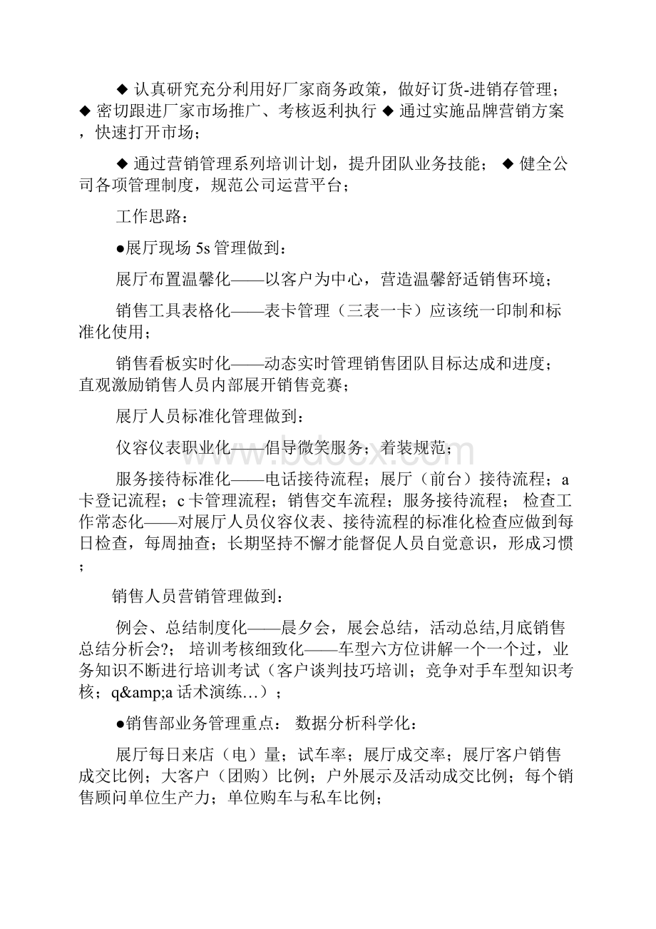 店面经理工作计划共6篇.docx_第2页