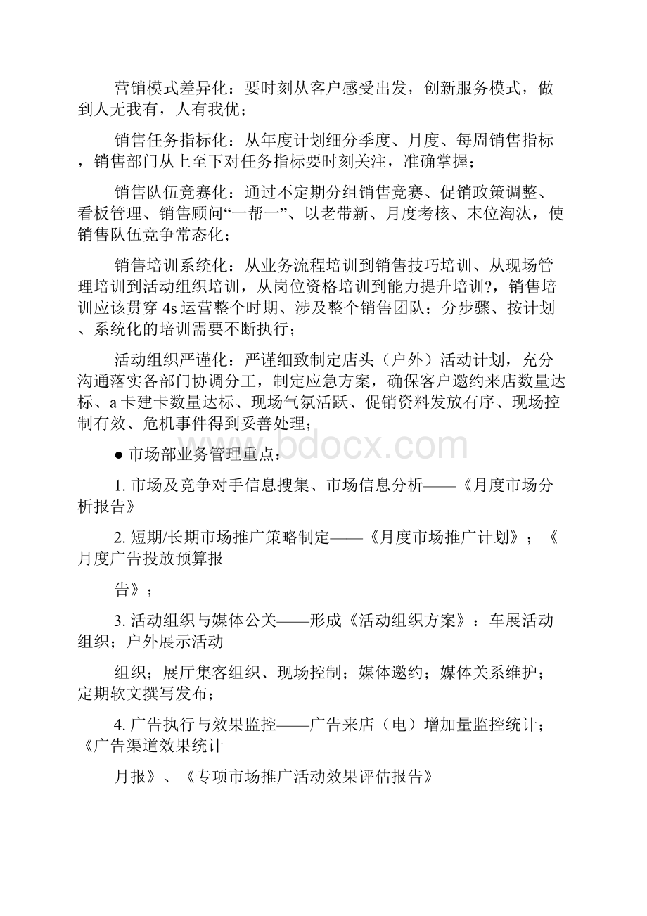 店面经理工作计划共6篇.docx_第3页