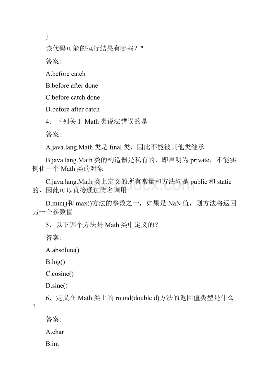 精选新版JAVASE综合考核题库188题含标准答案.docx_第3页