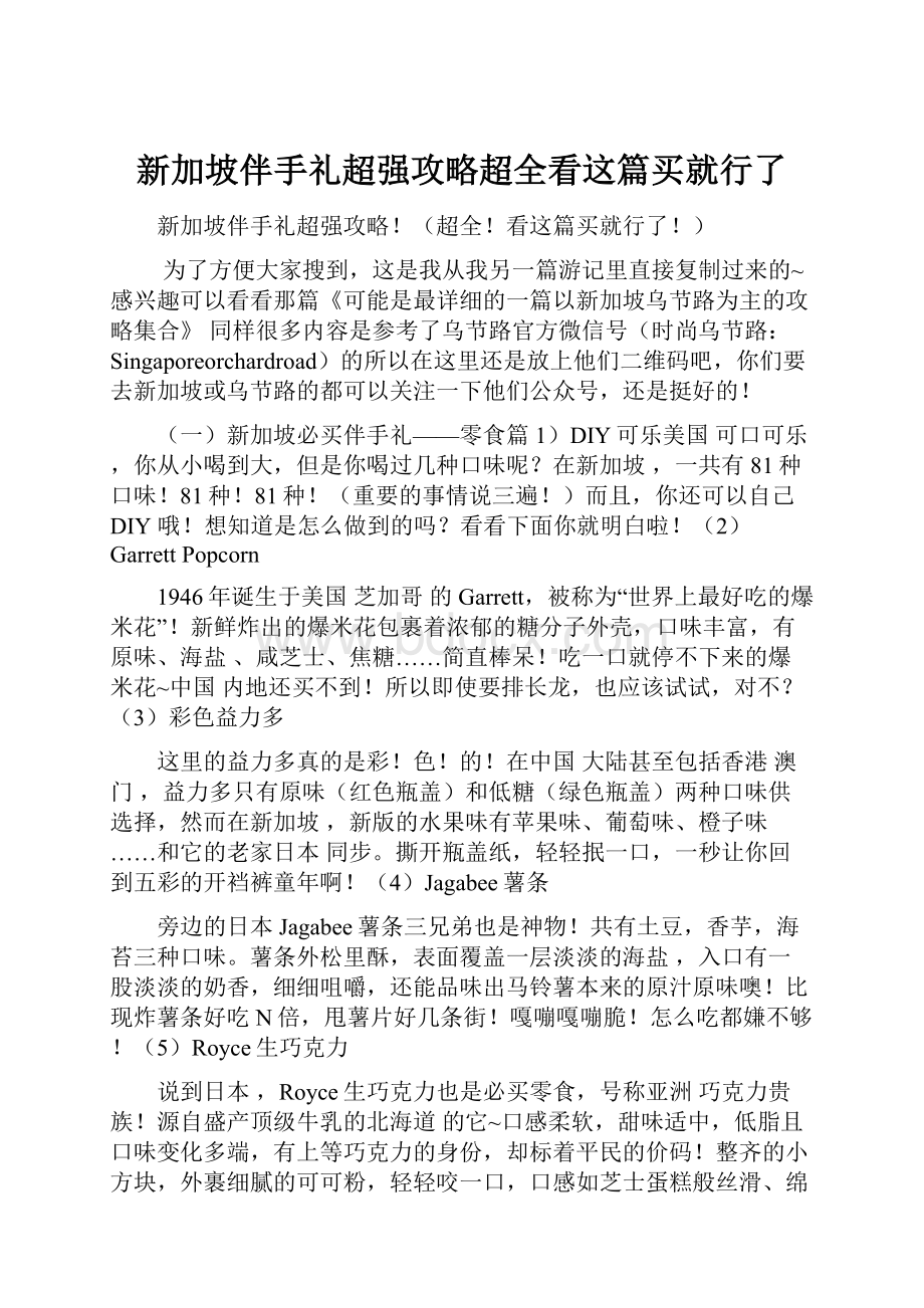 新加坡伴手礼超强攻略超全看这篇买就行了.docx