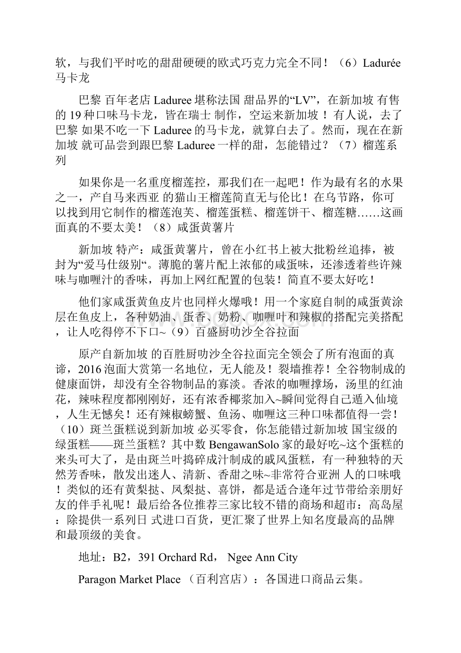 新加坡伴手礼超强攻略超全看这篇买就行了.docx_第2页