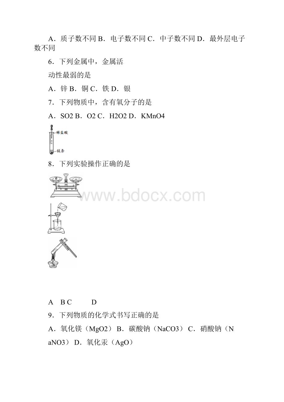 九年级化学第一学期期末考试试题 新人教版.docx_第2页