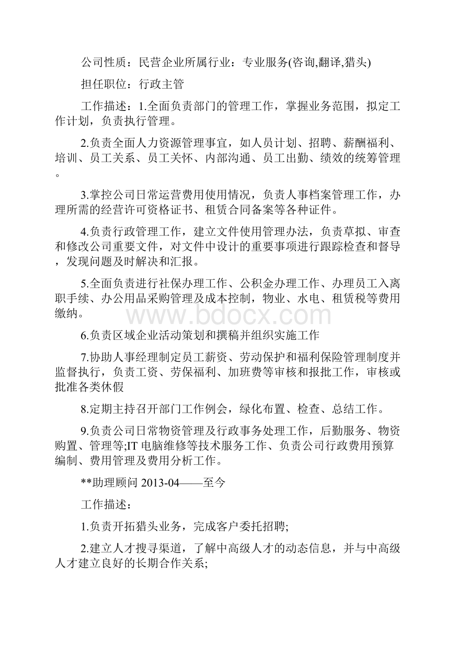 人力资源管理简历三篇.docx_第3页