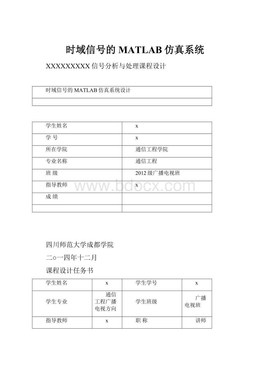 时域信号的MATLAB仿真系统.docx_第1页