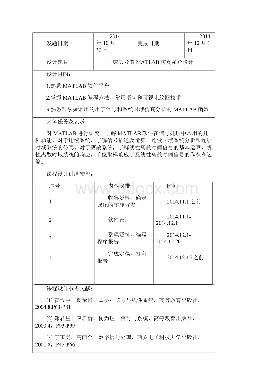 时域信号的MATLAB仿真系统.docx_第2页