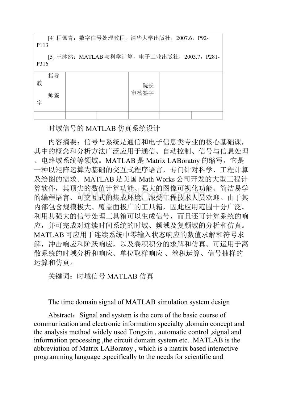 时域信号的MATLAB仿真系统.docx_第3页