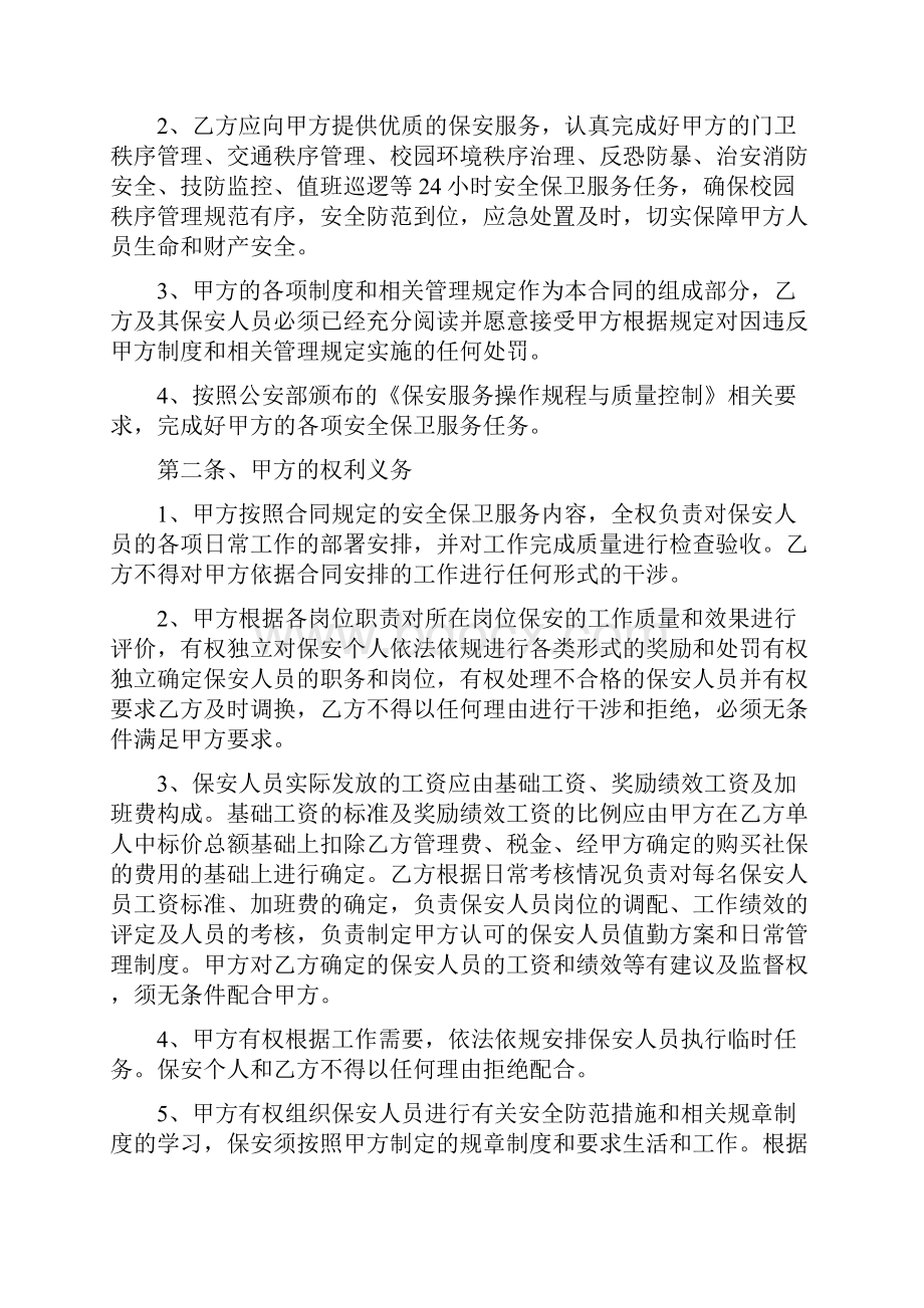 郑州大学安保服务采购合同书doc.docx_第2页