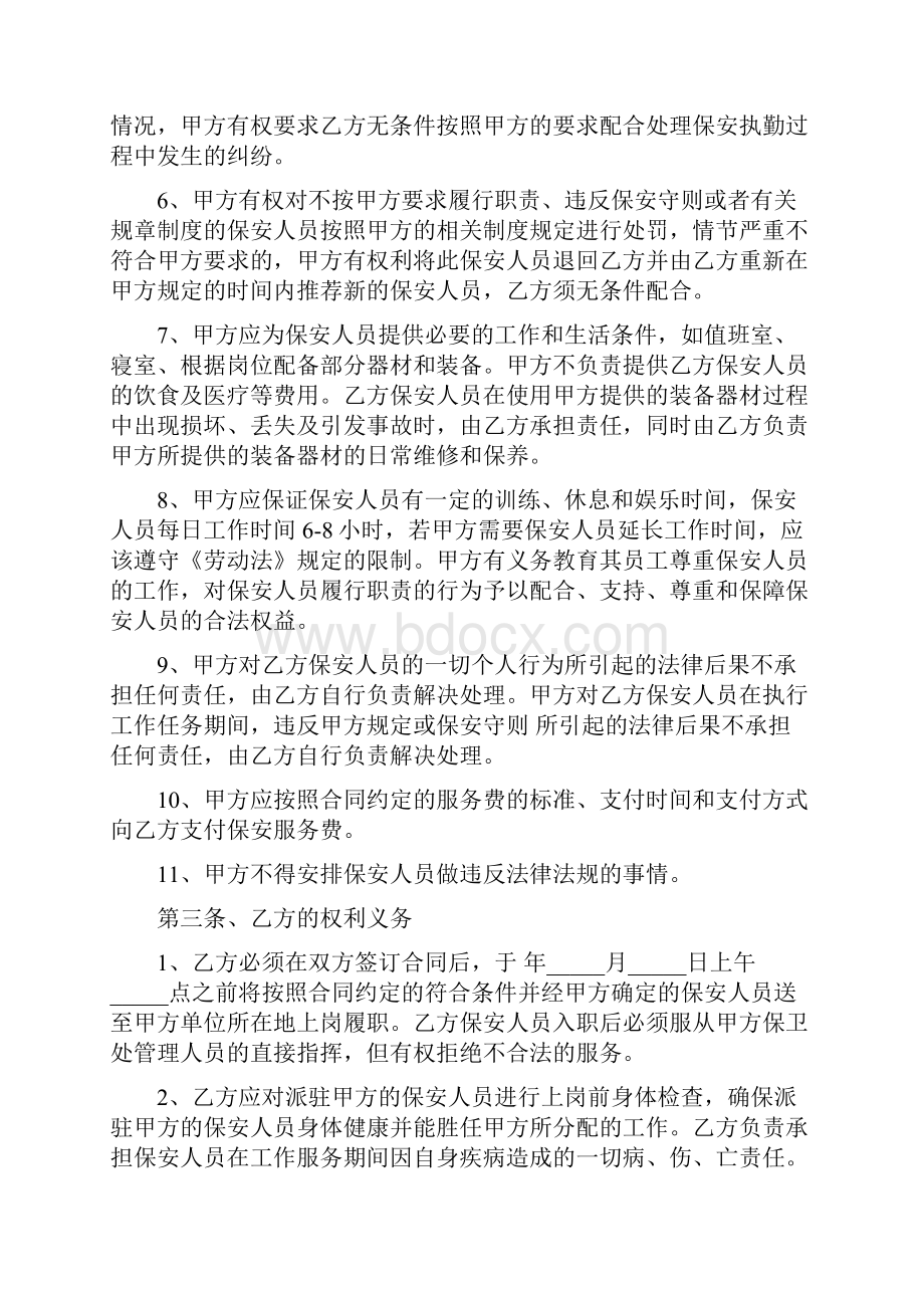 郑州大学安保服务采购合同书doc.docx_第3页