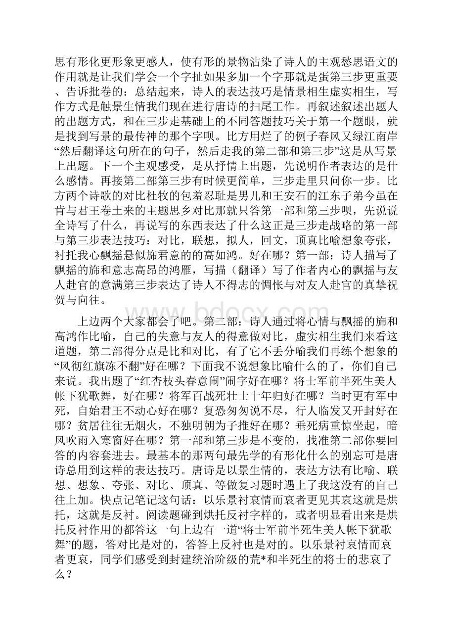 语文考试130分以上技巧.docx_第2页