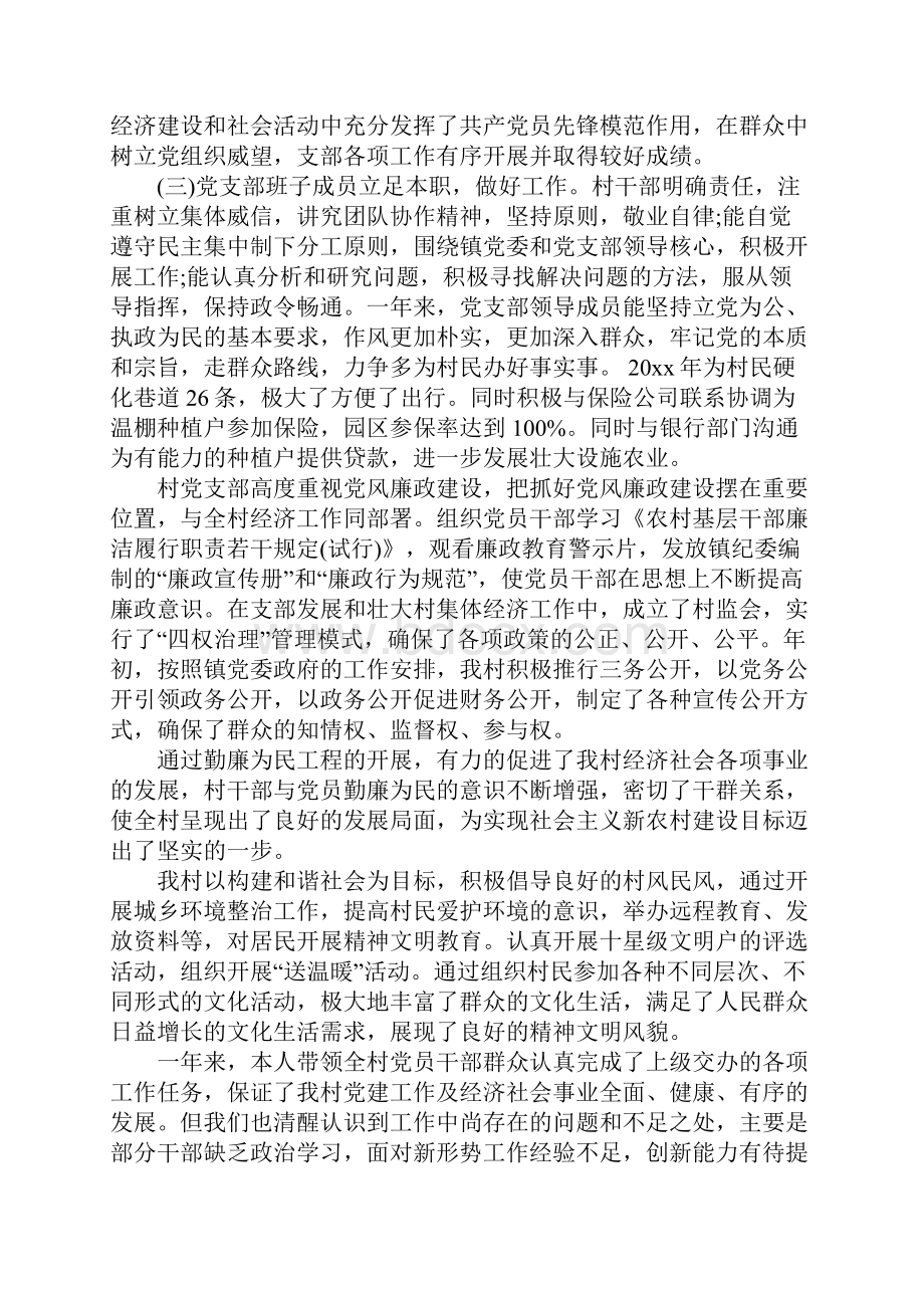 行政村党建述职报告.docx_第2页