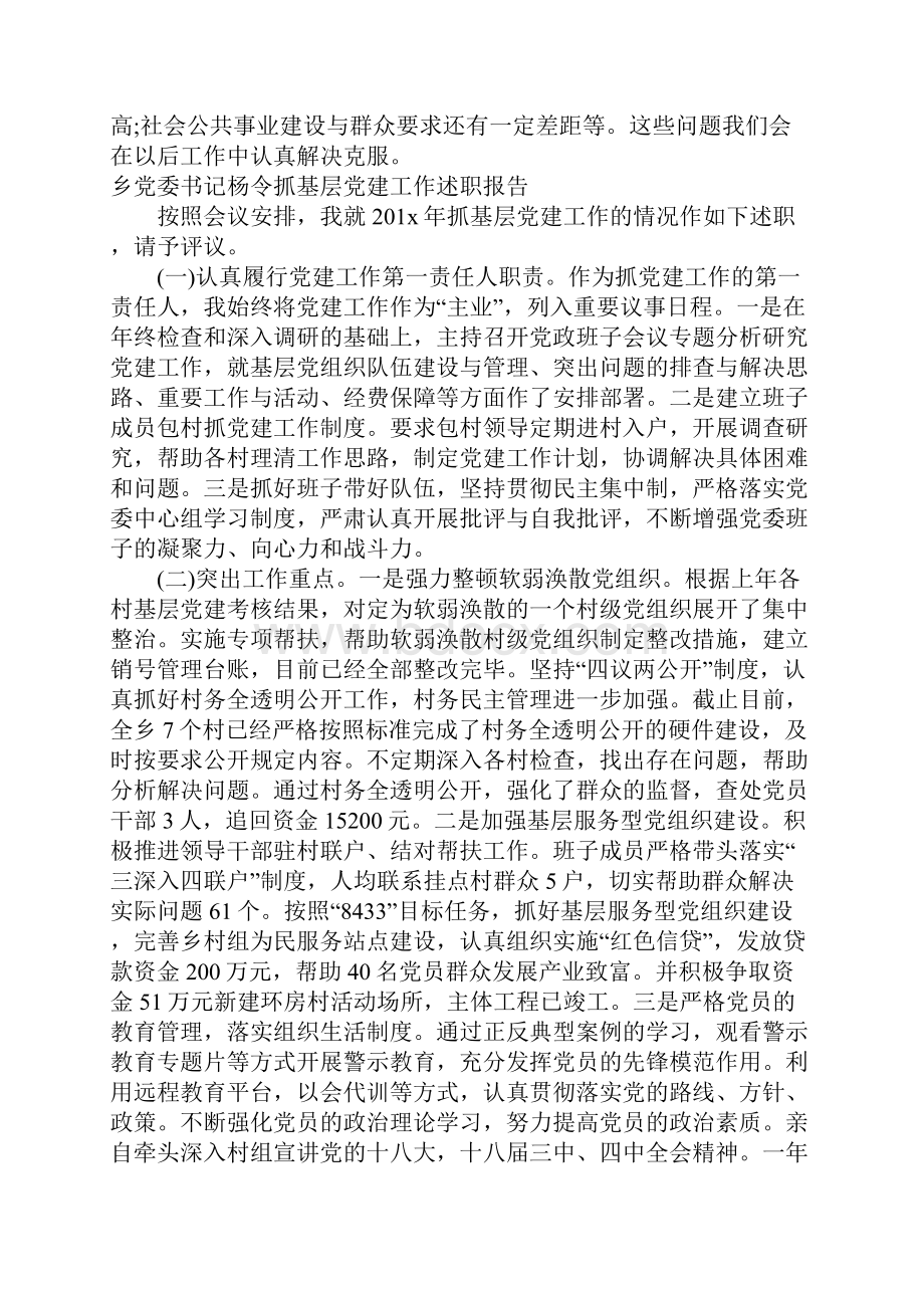 行政村党建述职报告.docx_第3页