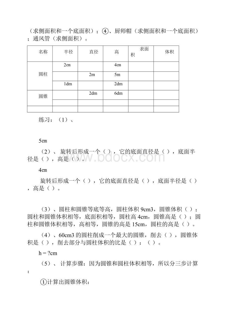 第二章圆柱和圆锥.docx_第2页