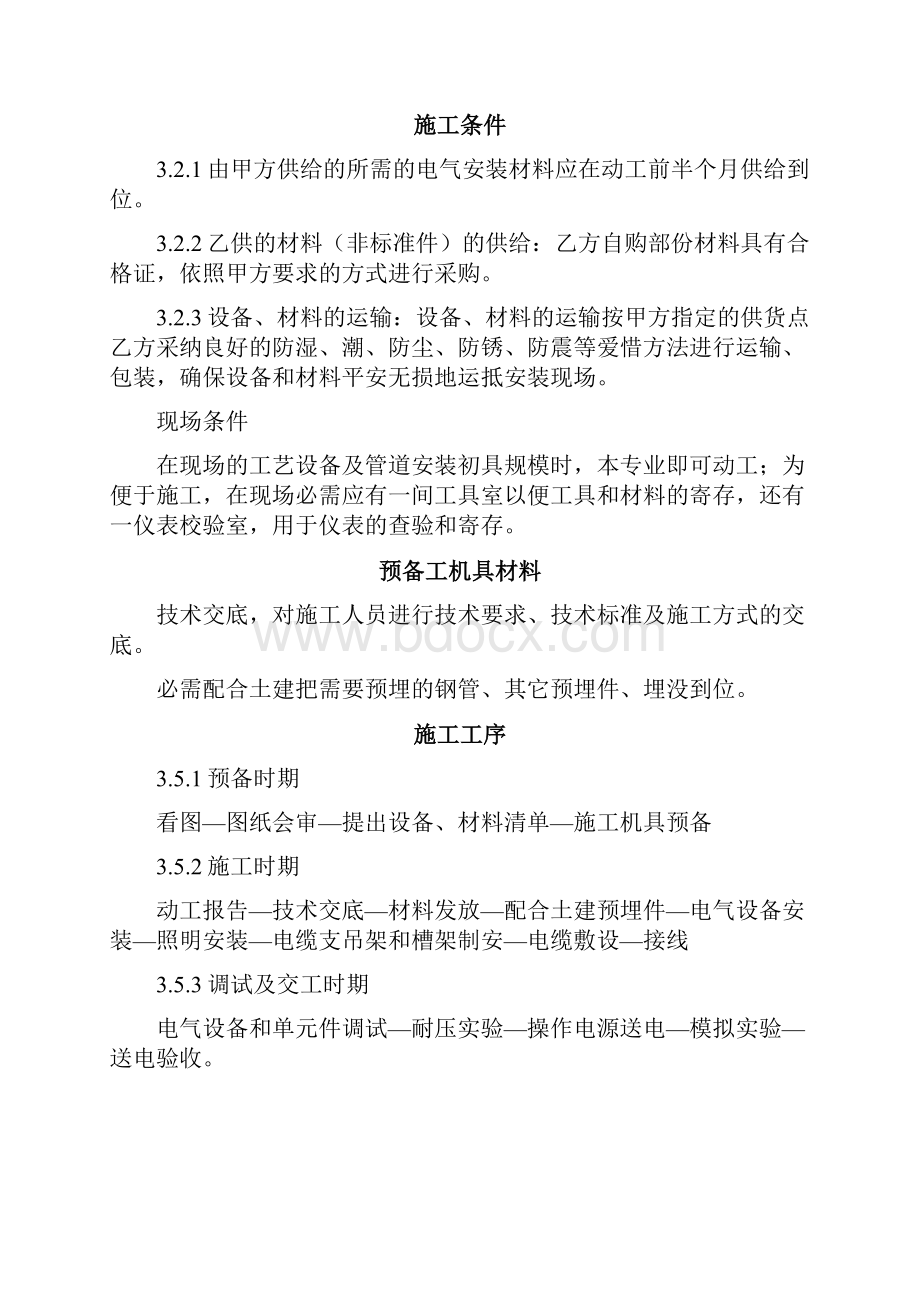 厂房变压器电气施工组织设计.docx_第2页