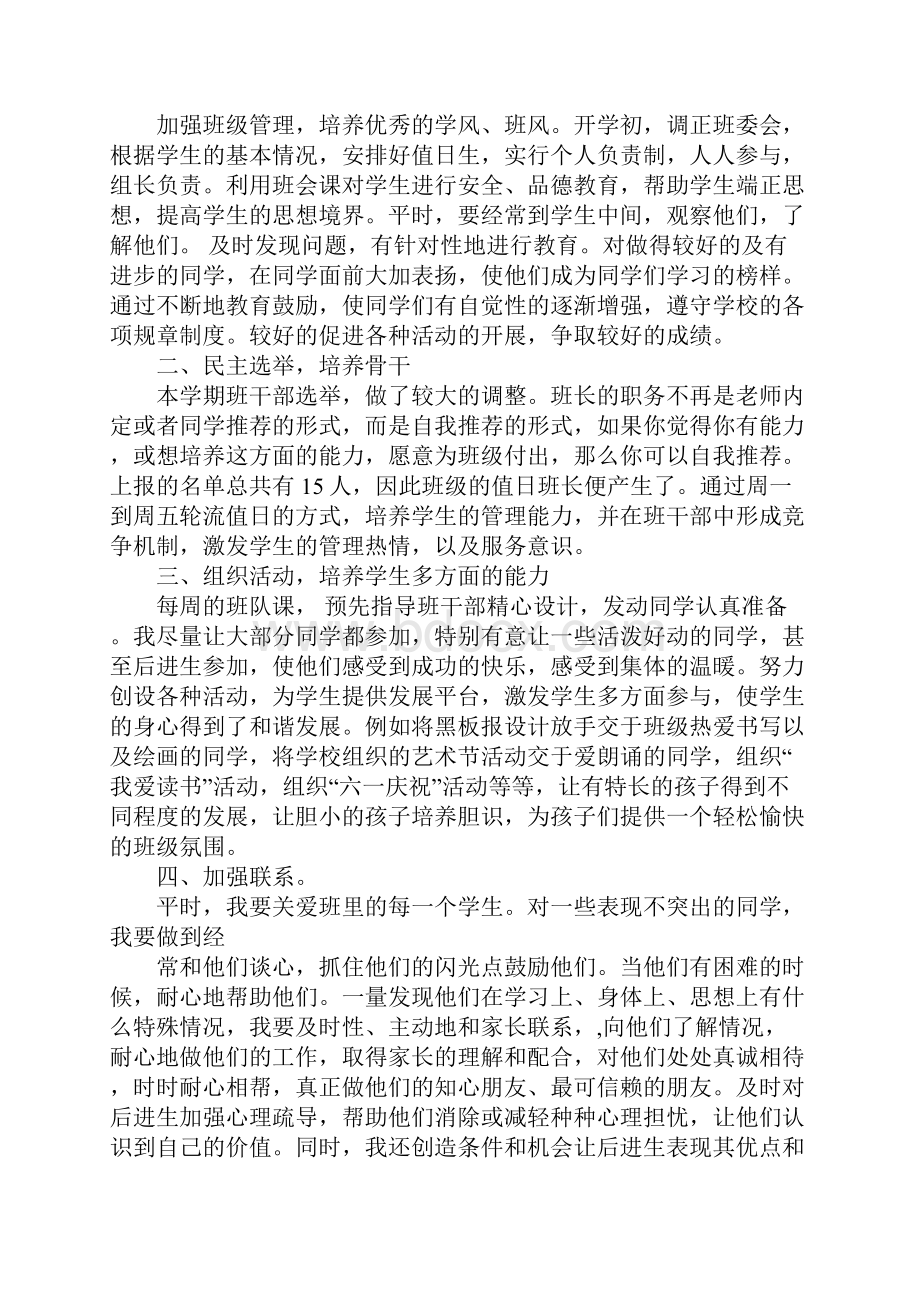 春季学期四年级班主任工作总结.docx_第3页