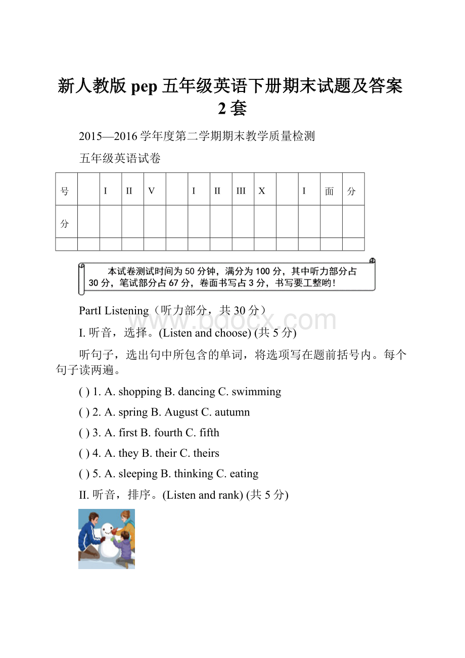 新人教版pep五年级英语下册期末试题及答案2套.docx