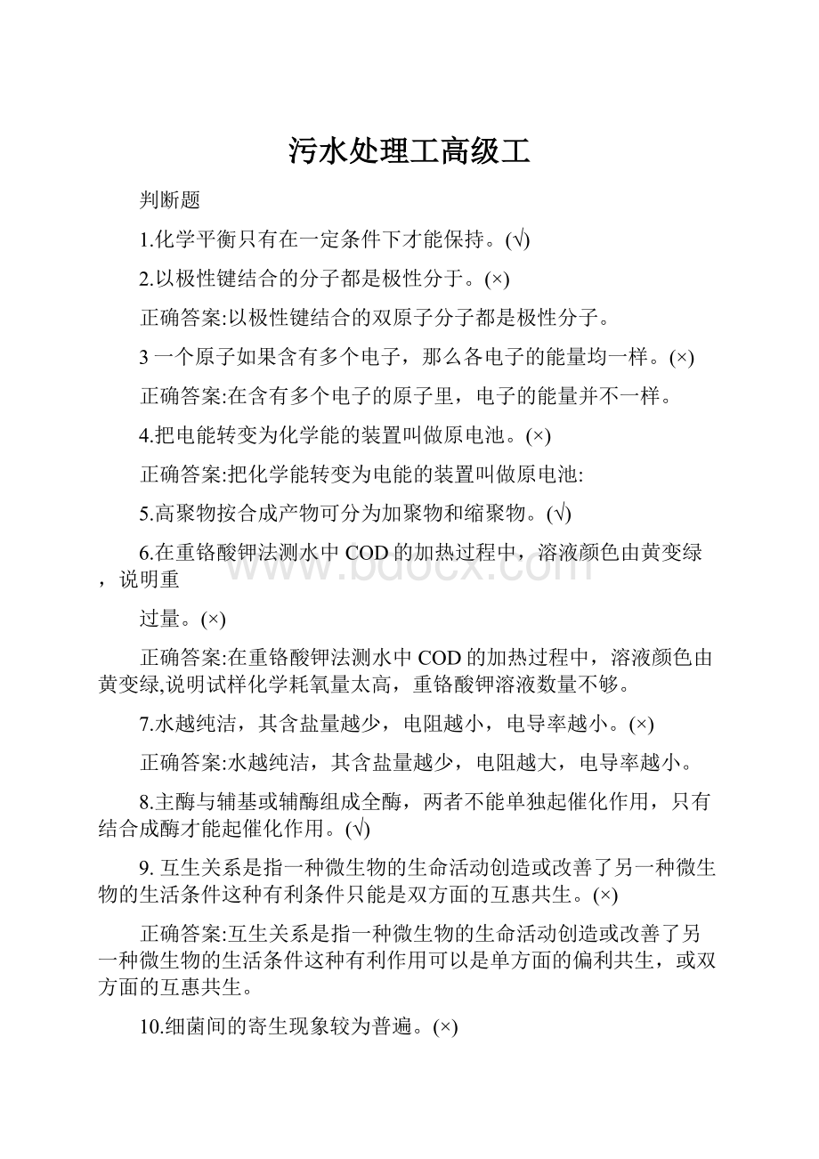 污水处理工高级工.docx_第1页