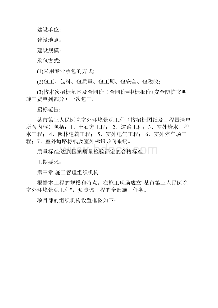 市政绿化工程施工方案.docx_第2页