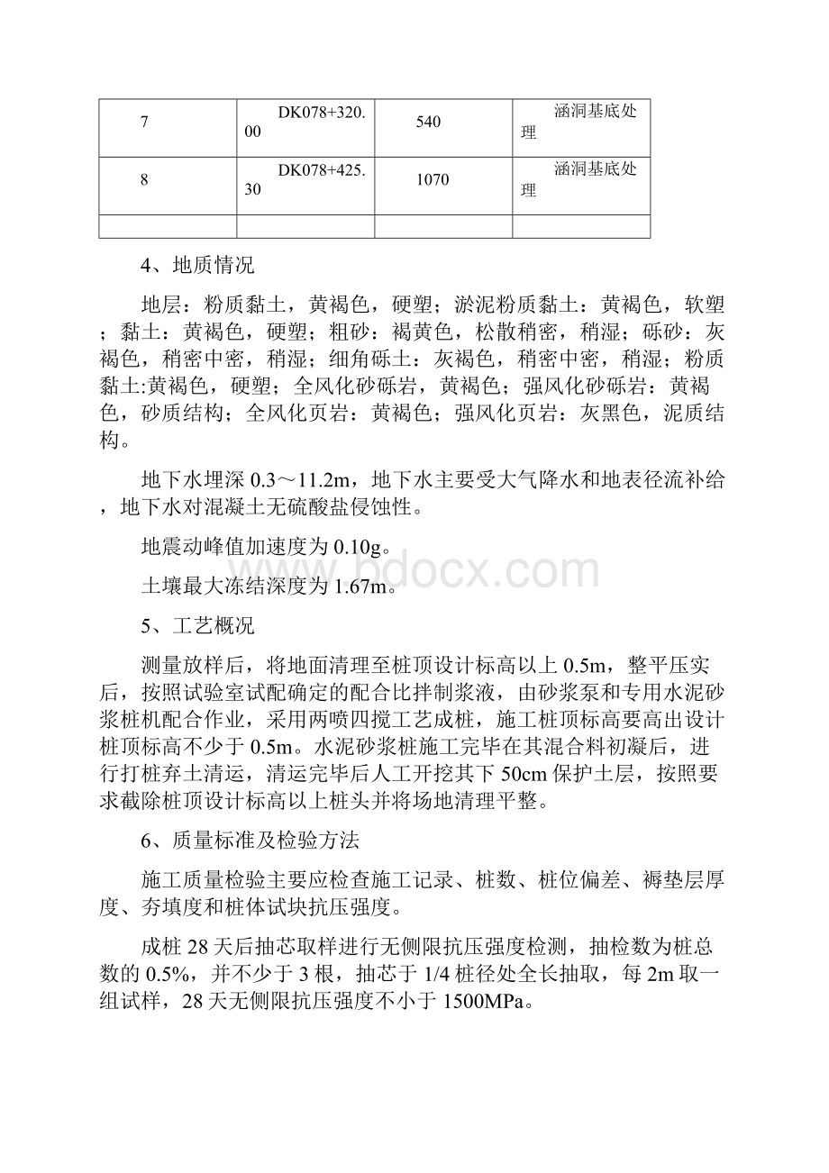 水泥砂浆桩专项施工方案.docx_第2页