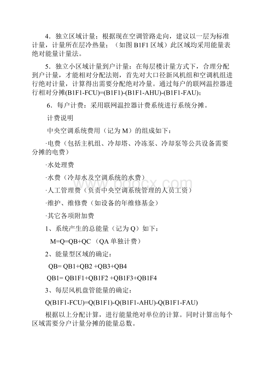 联网温控器节能计费方案.docx_第2页