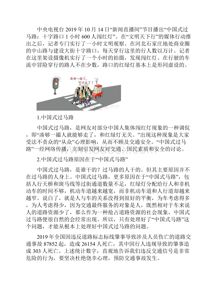 十字路口行人红绿灯相位组合的研究报告.docx_第2页