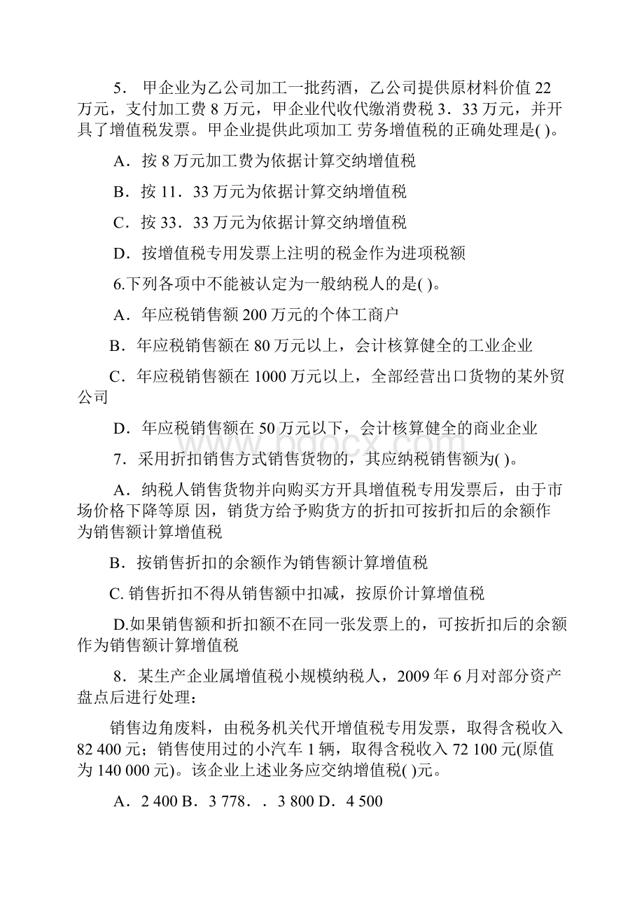 税务税务会计练习题及答案.docx_第2页