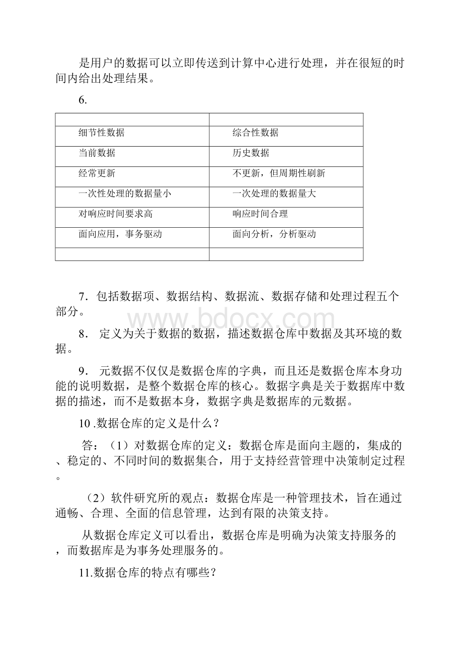 数据仓库与数据挖掘教程第2版陈文伟版课后习题答案非常全.docx_第2页