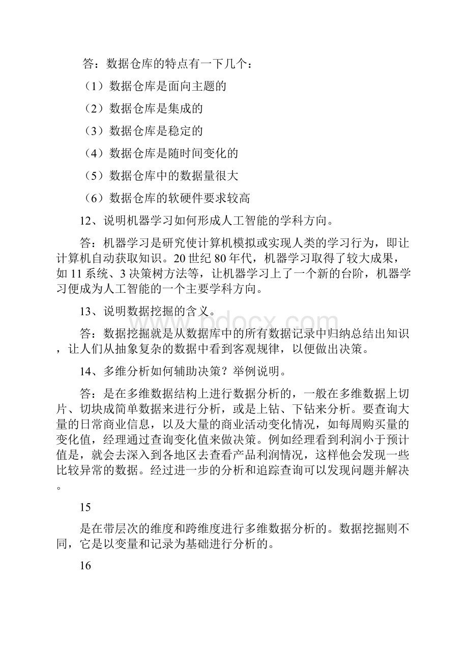 数据仓库与数据挖掘教程第2版陈文伟版课后习题答案非常全.docx_第3页