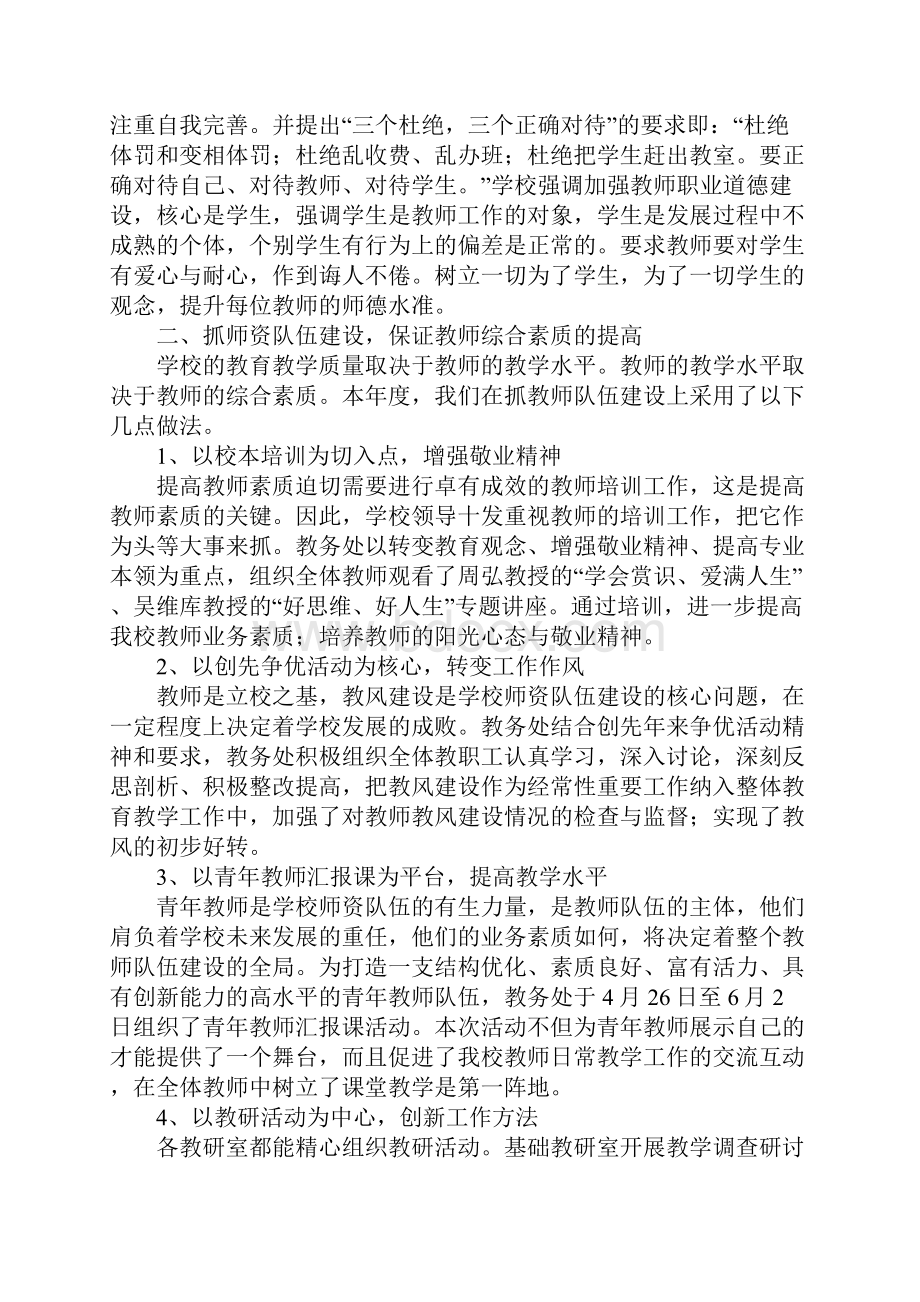 培训老师个人工作总结.docx_第2页